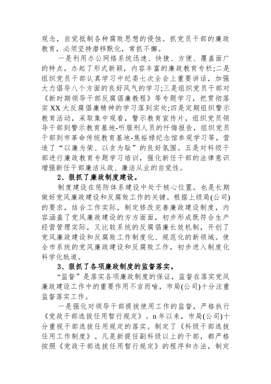 国企党风廉政自查自纠报告_第3页