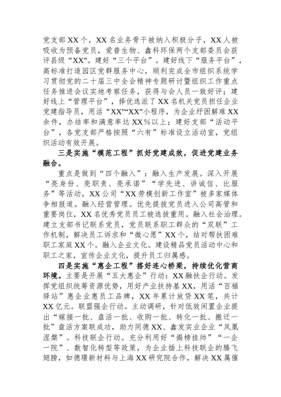 经开区党工委书记2024年度抓党建述职报告_第2页