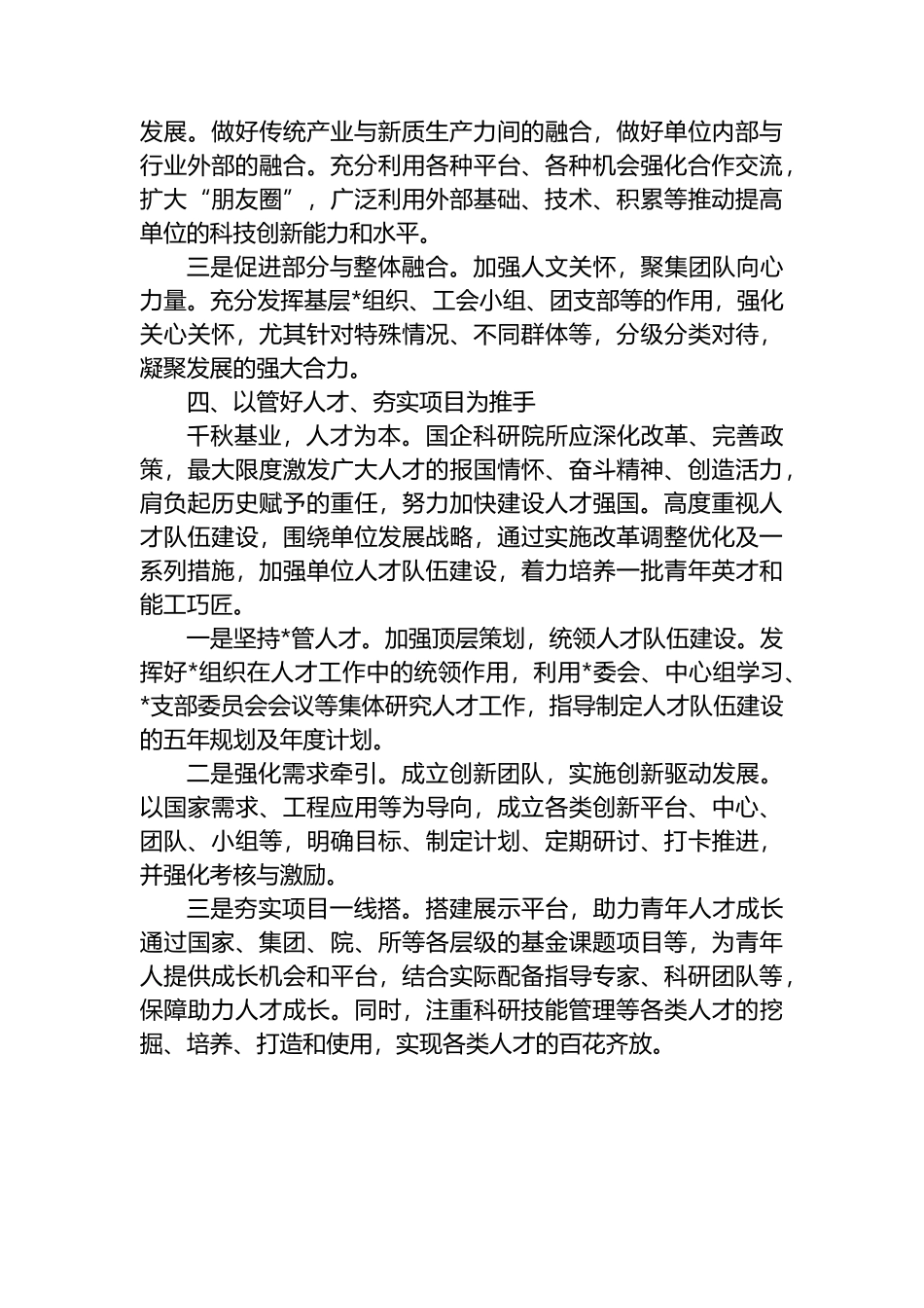 国企党建经验交流：以“四个手”为基础+打造高效管理体系_第3页