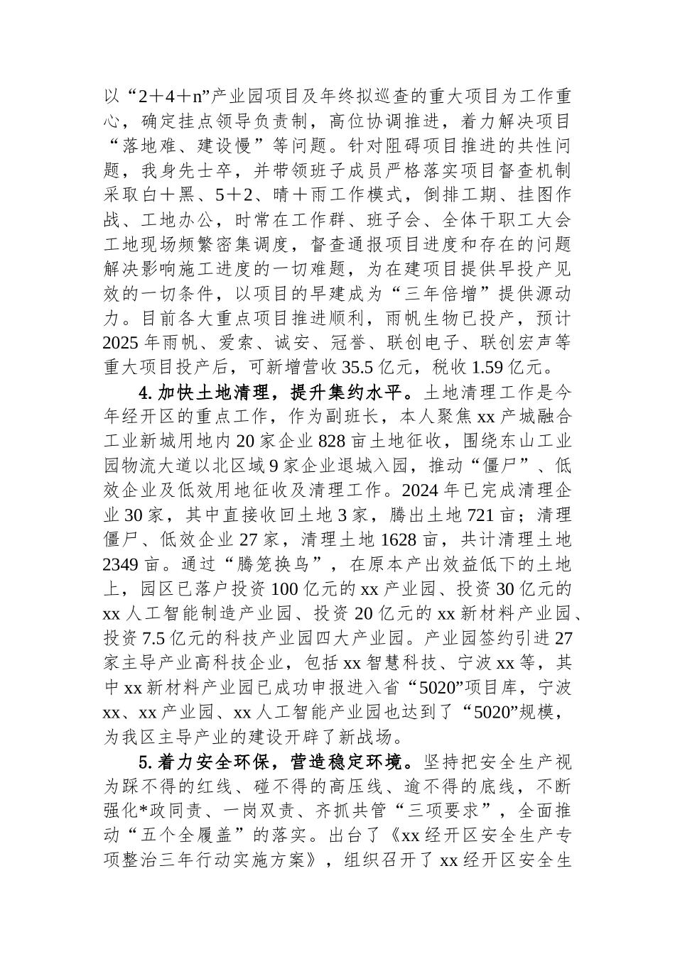 经开区主任2025年述职述责报告_第2页