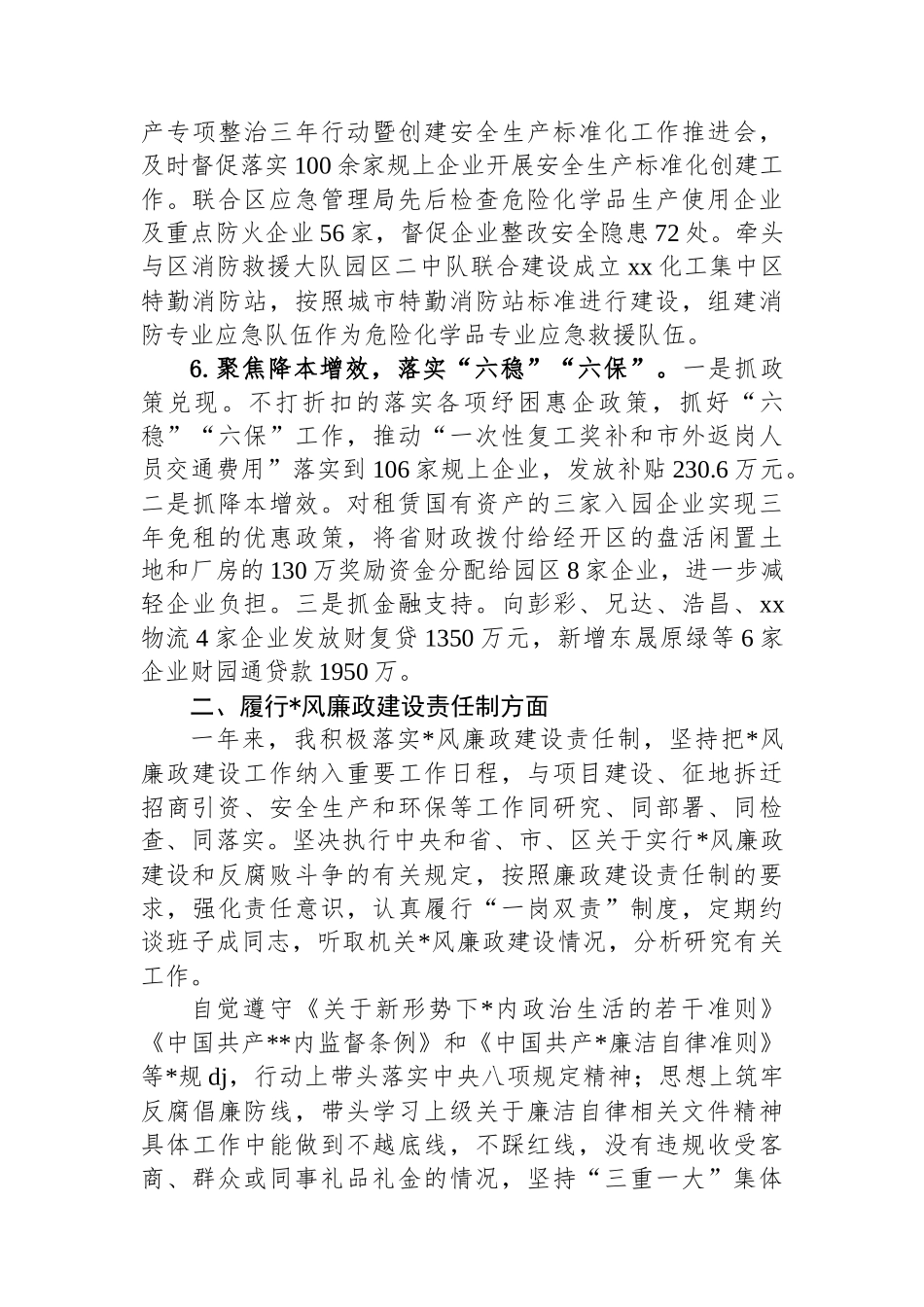 经开区主任2025年述职述责报告_第3页