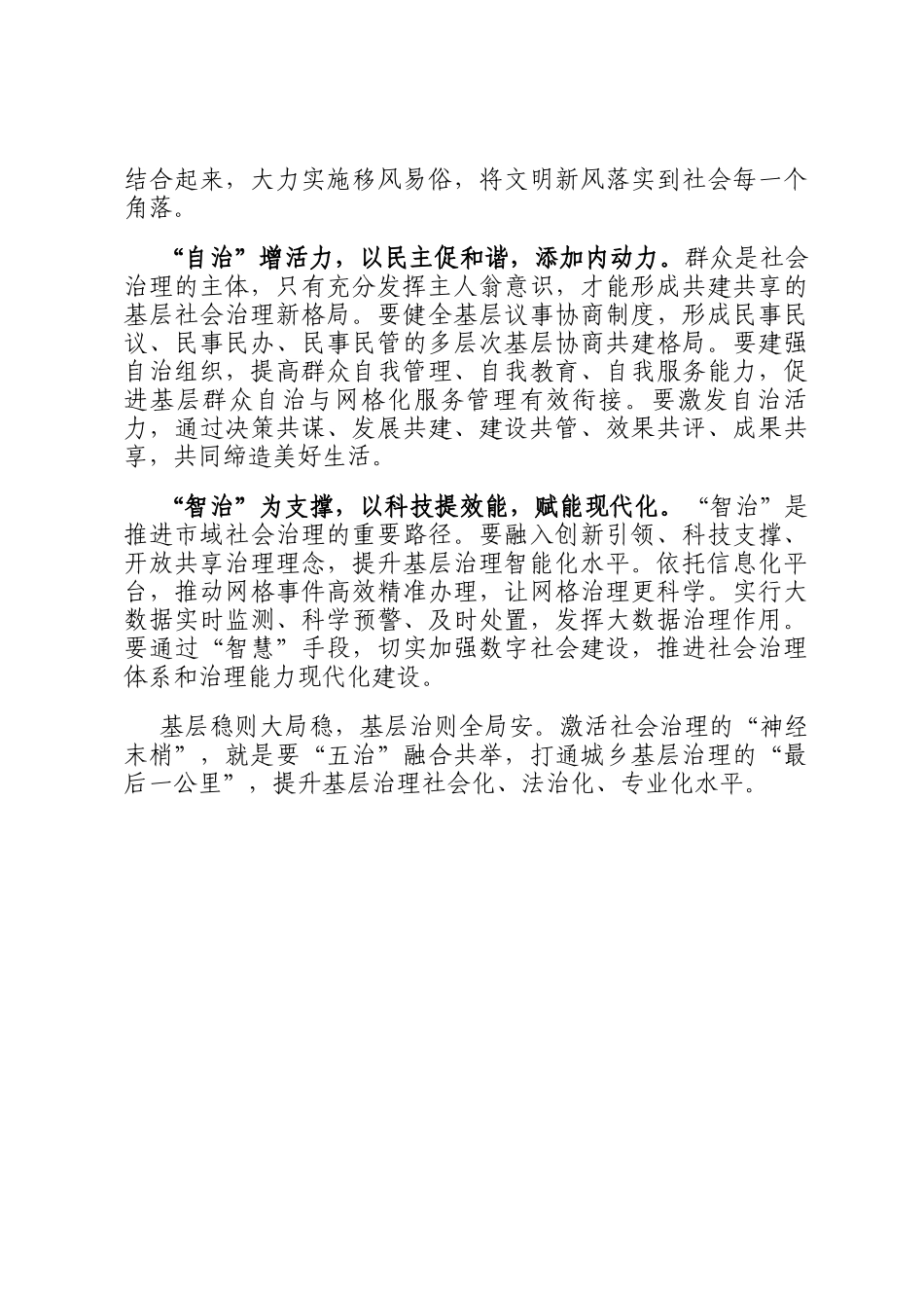 经验材料：实行五治融合共举打通基层治理神经末梢_第2页