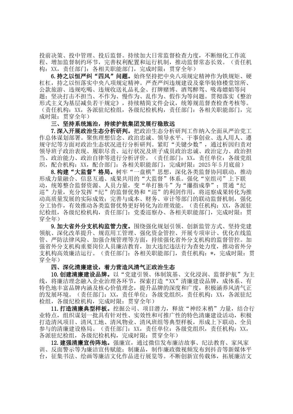 国企党委2025年清廉国企建设工作要点_第2页