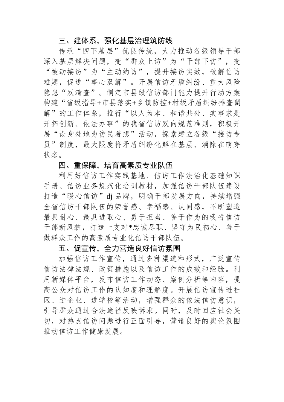 经验材料：五个举措助力推动信访工作法治化规范化建设_第2页