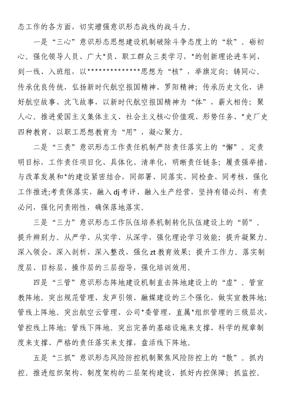 经验材料：以“1255+”工作体系推进意识形态工作在基层落实落地的实践探索_第2页