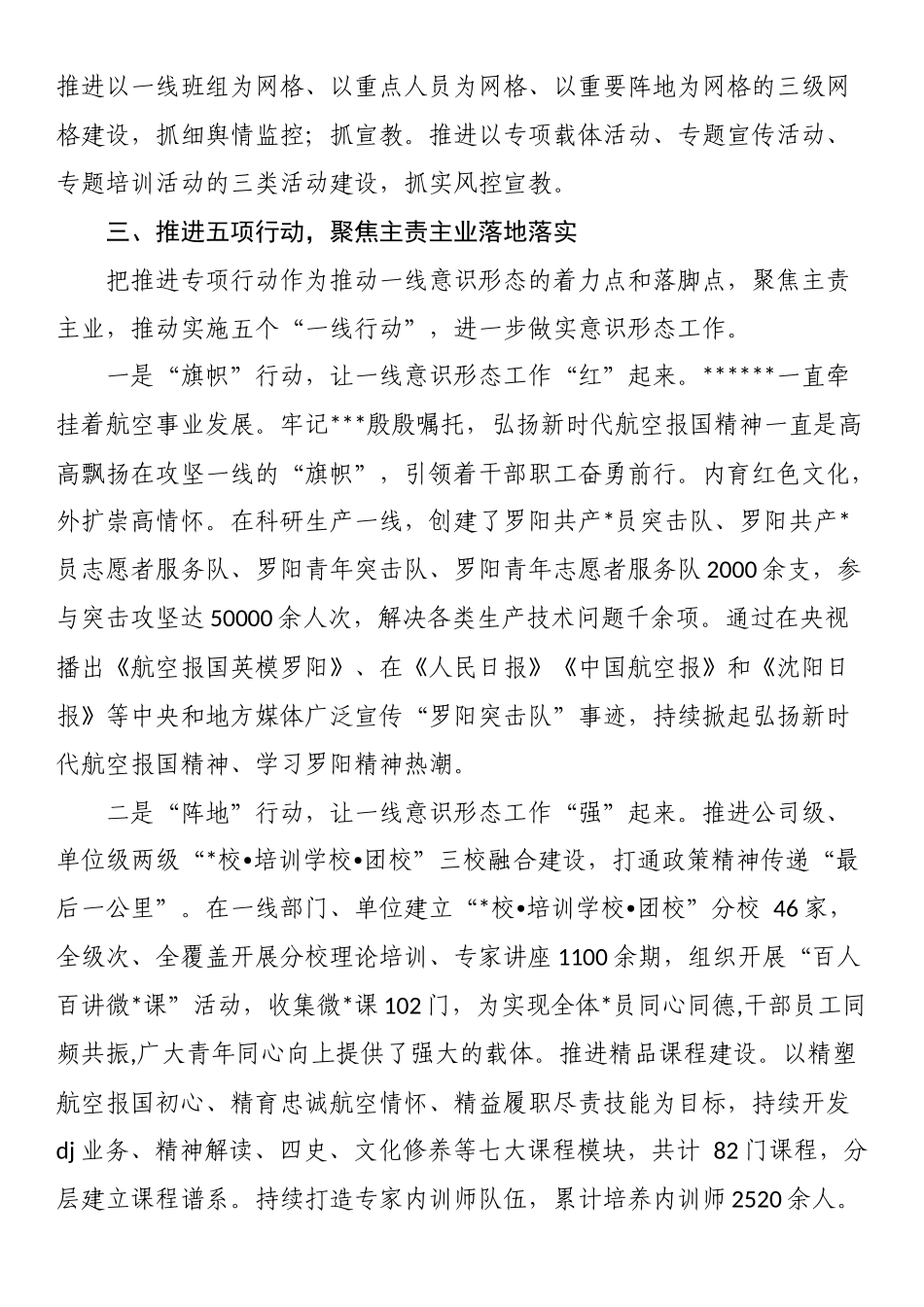 经验材料：以“1255+”工作体系推进意识形态工作在基层落实落地的实践探索_第3页