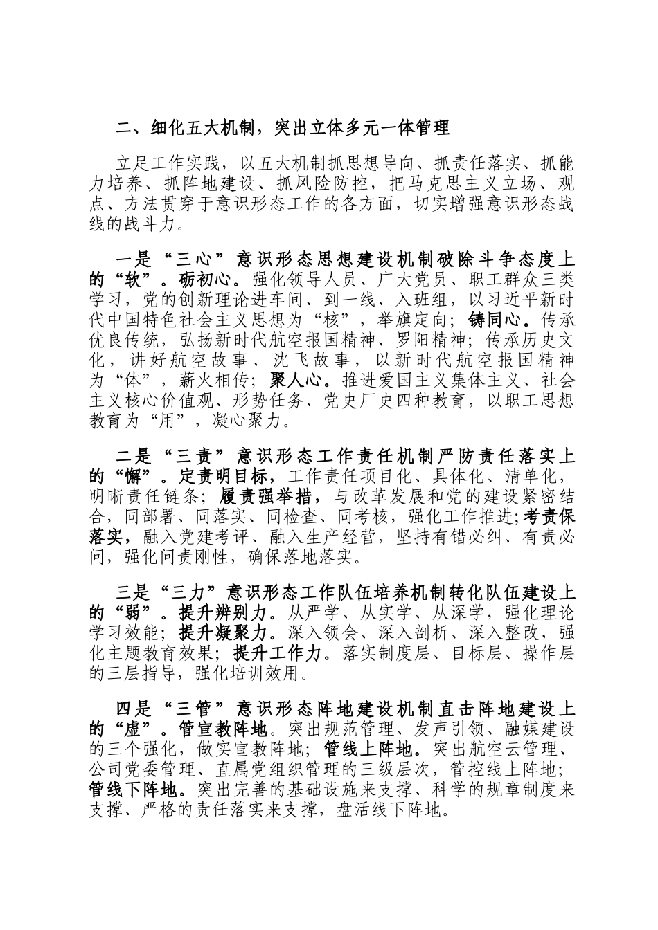 经验材料：以1255+工作体系推进意识形态工作在基层落实落地的实践探索_第2页