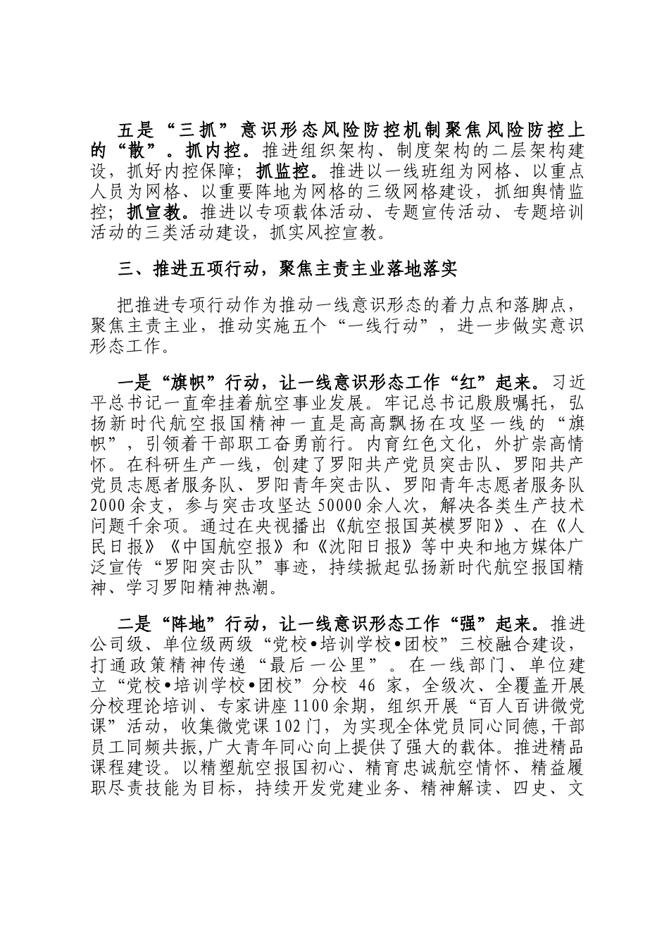 经验材料：以1255+工作体系推进意识形态工作在基层落实落地的实践探索_第3页