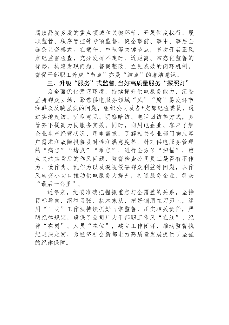 经验交流：“三式”工作法推动监督执纪走深走实_第2页