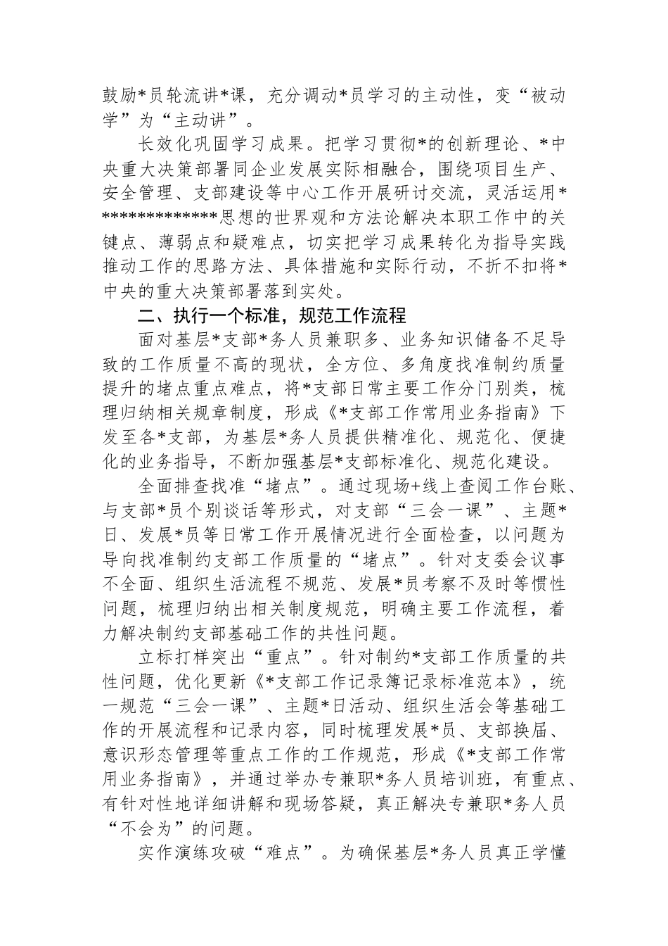 经验交流：“五向发力”建强堡垒+集聚高质量发展动能_第2页