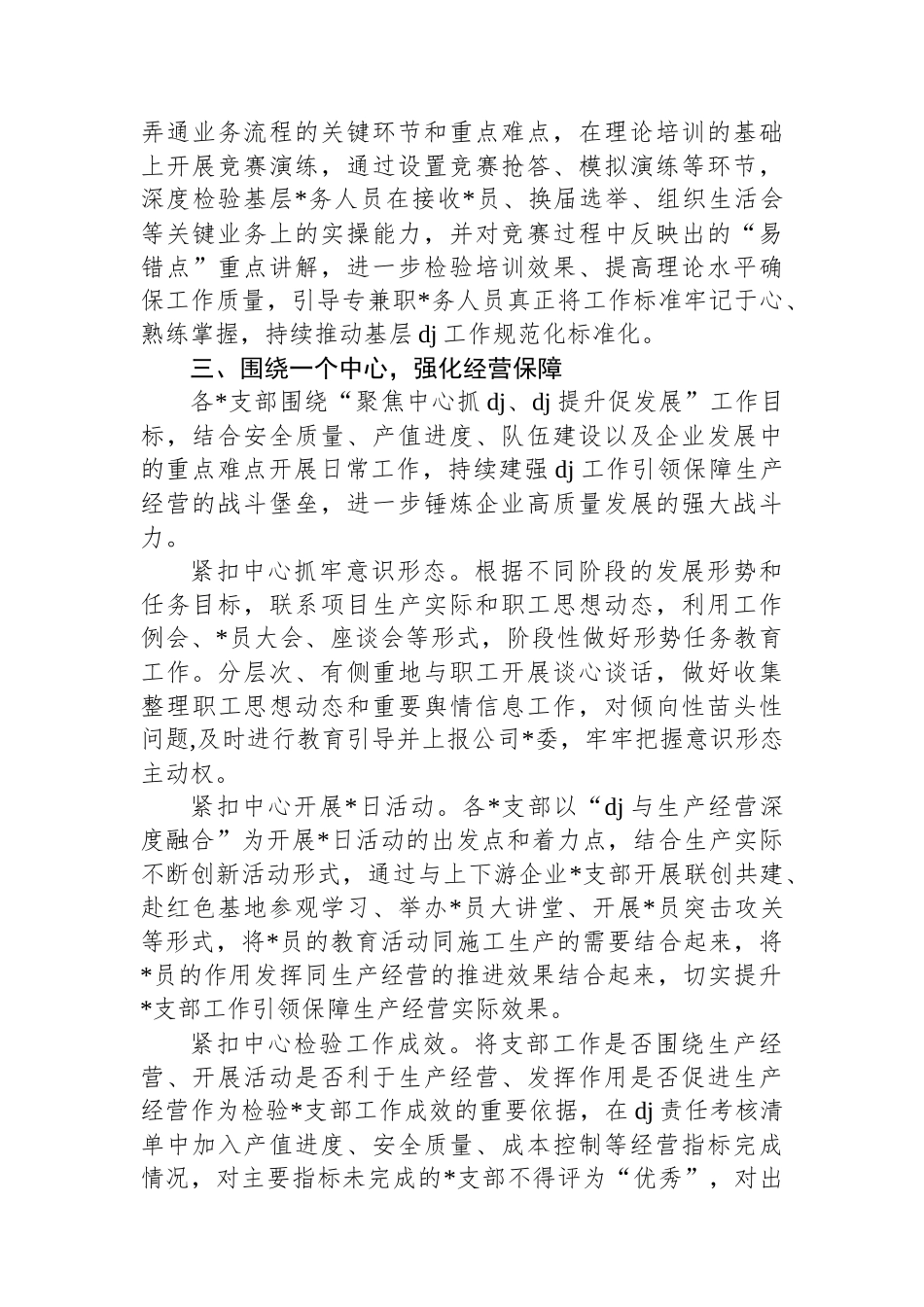 经验交流：“五向发力”建强堡垒+集聚高质量发展动能_第3页