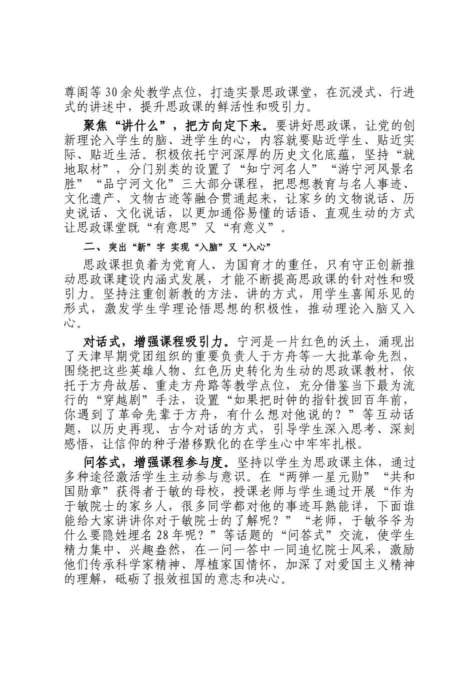 经验交流：把思政教育小课堂融入社会大课堂_第2页