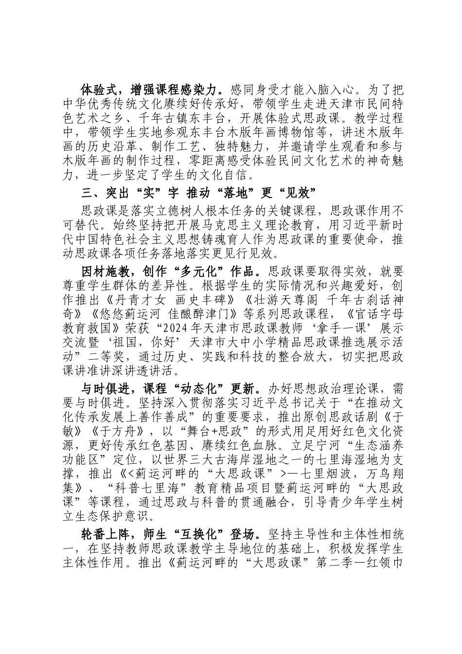 经验交流：把思政教育小课堂融入社会大课堂_第3页
