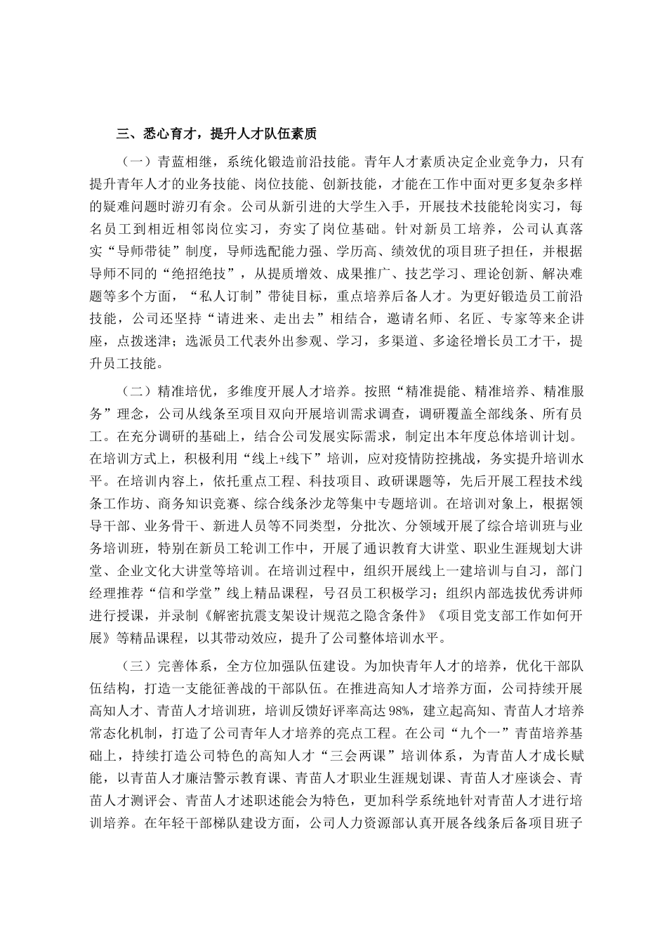 国企党委关于人才队伍建设工作情况的报告_第3页