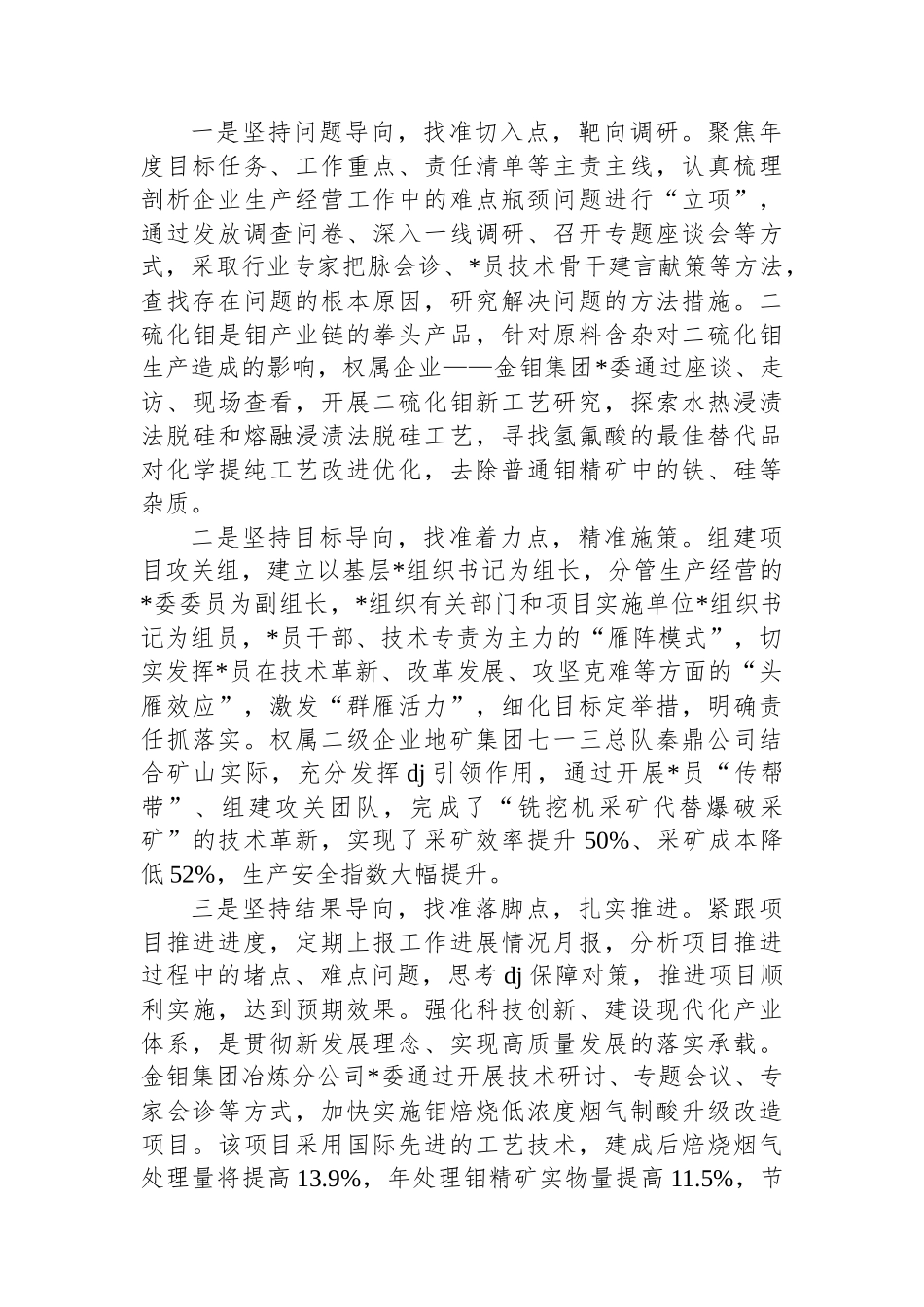 经验交流：以“两服务、两提升”+赋能现代化产业体系建设_第2页