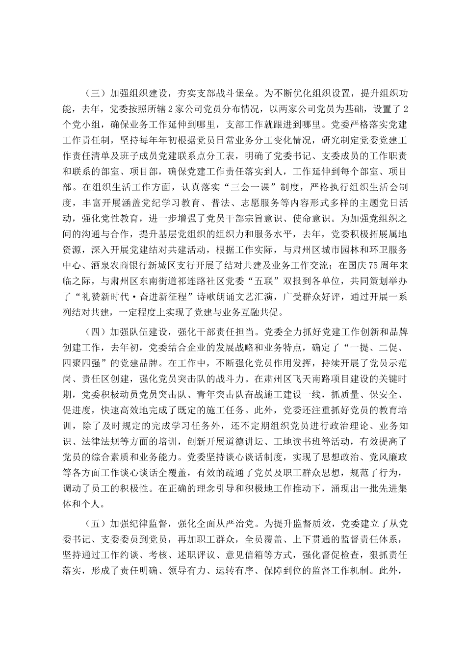 国企党委关于推动基层党建与生产经营深度融合工作情况的报告_第2页