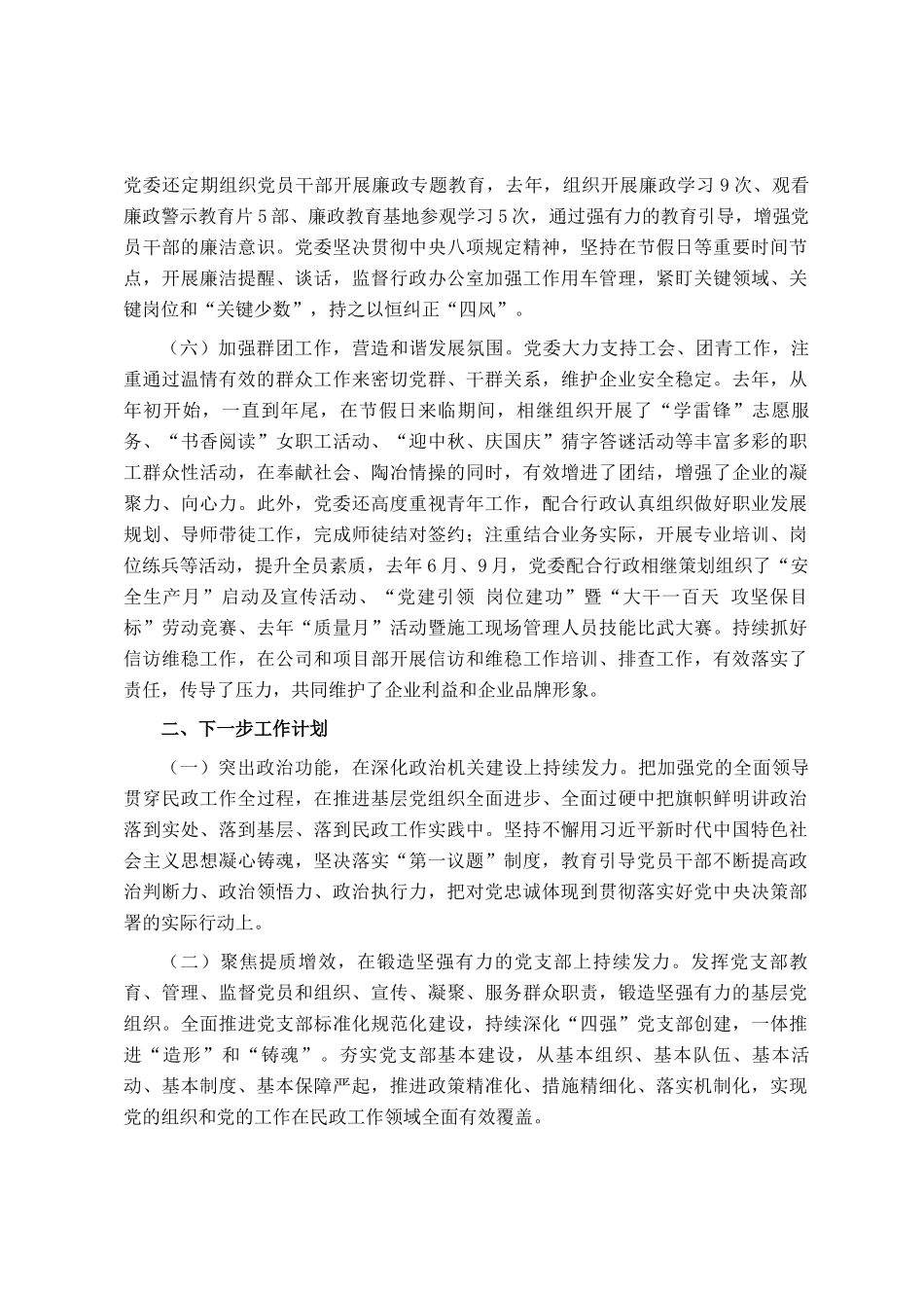 国企党委关于推动基层党建与生产经营深度融合工作情况的报告_第3页