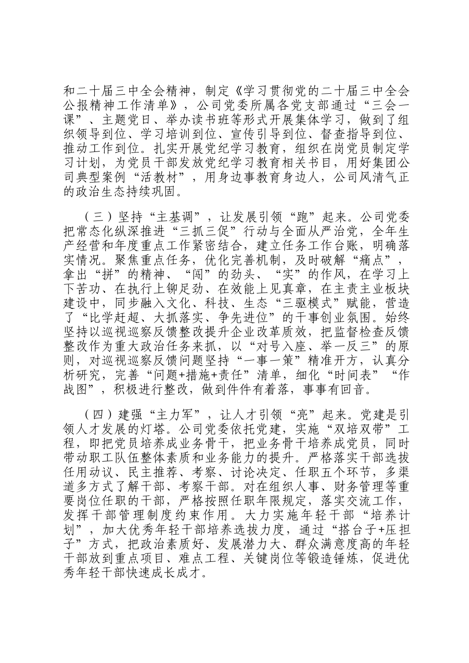 国企党委关于推动基层党建与业务工作深度融合工作情况的报告_第2页