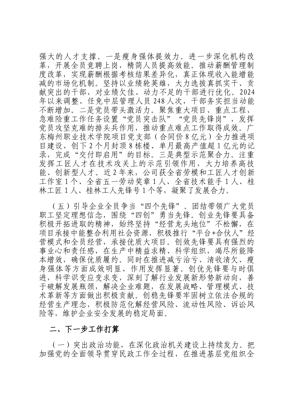 国企党委关于以高质量党建引领保障高质量发展工作情况的报告_第3页