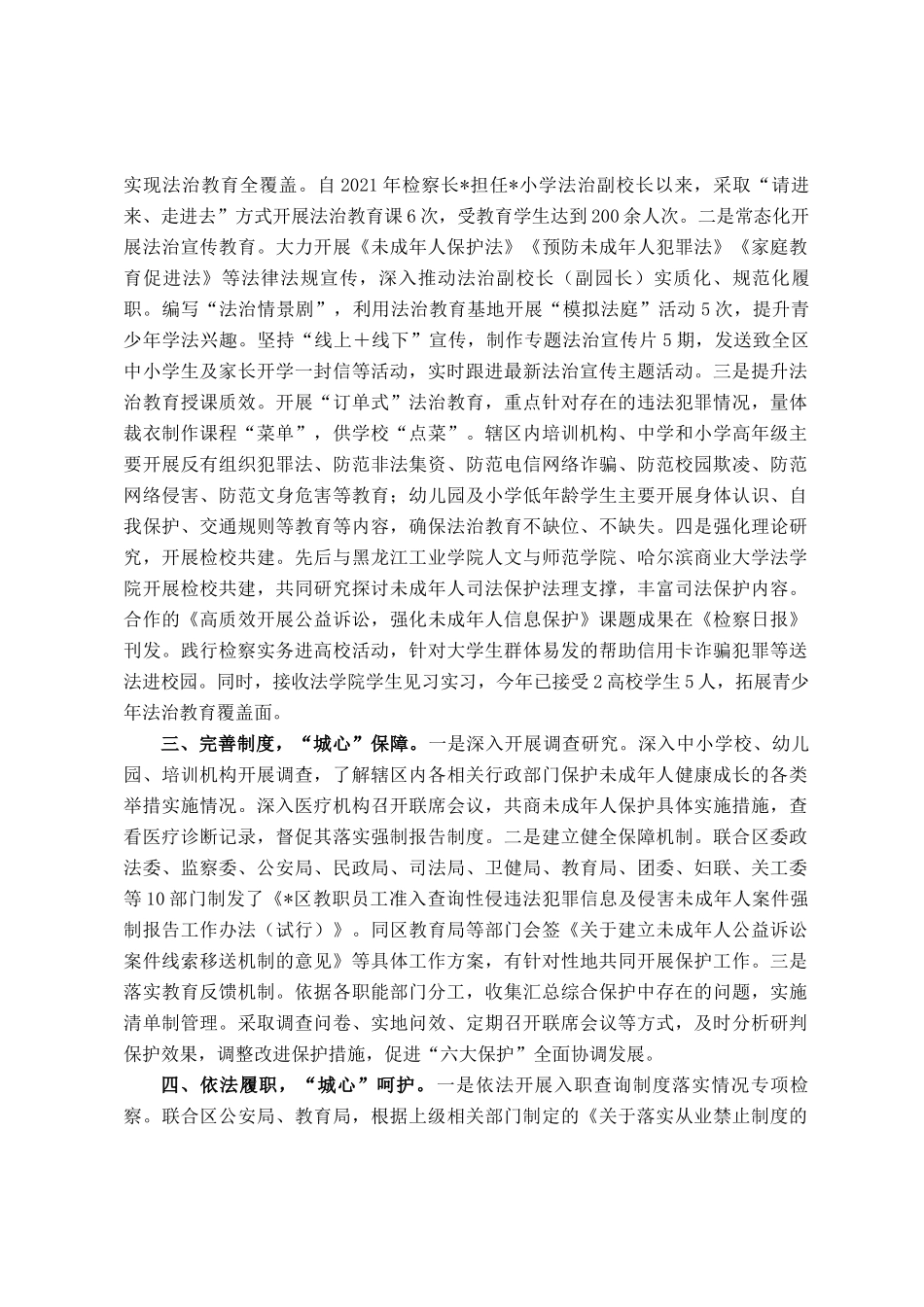 经验交流材料：创建城心护未·检爱成长检察品牌关心关爱未成年人健康成长_第2页