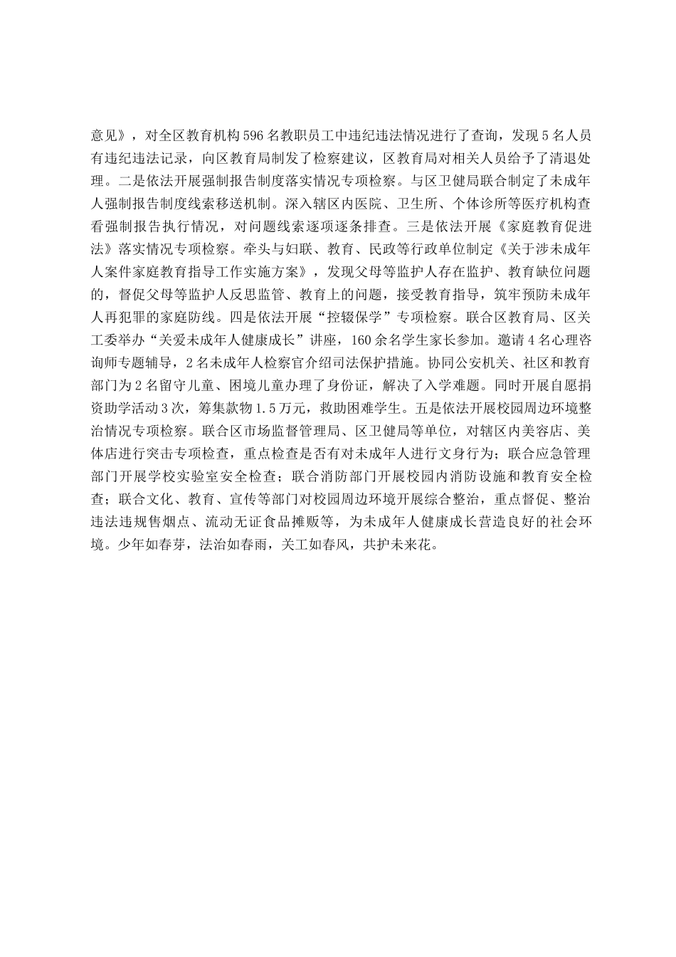 经验交流材料：创建城心护未·检爱成长检察品牌关心关爱未成年人健康成长_第3页