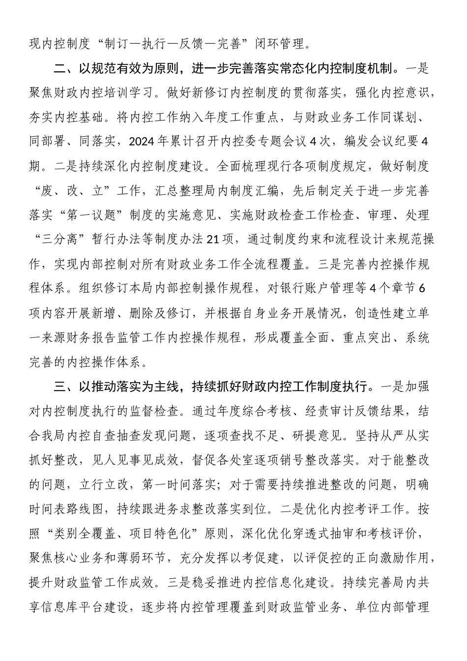 经验总结材料：以内控管理提升财政监管质效_第2页