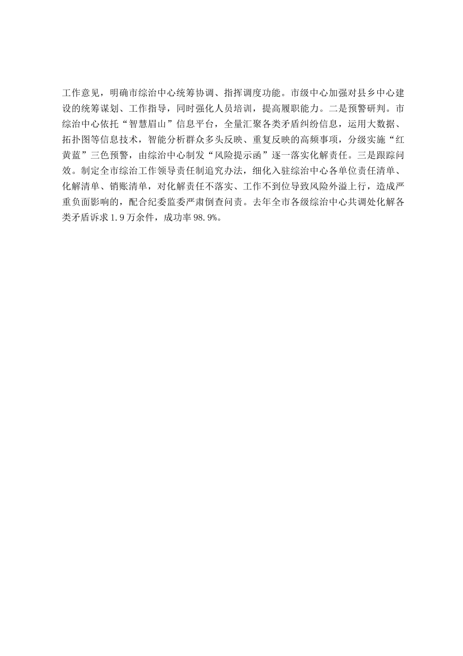 经验做法：三级联动 共创平安和谐城市_第2页