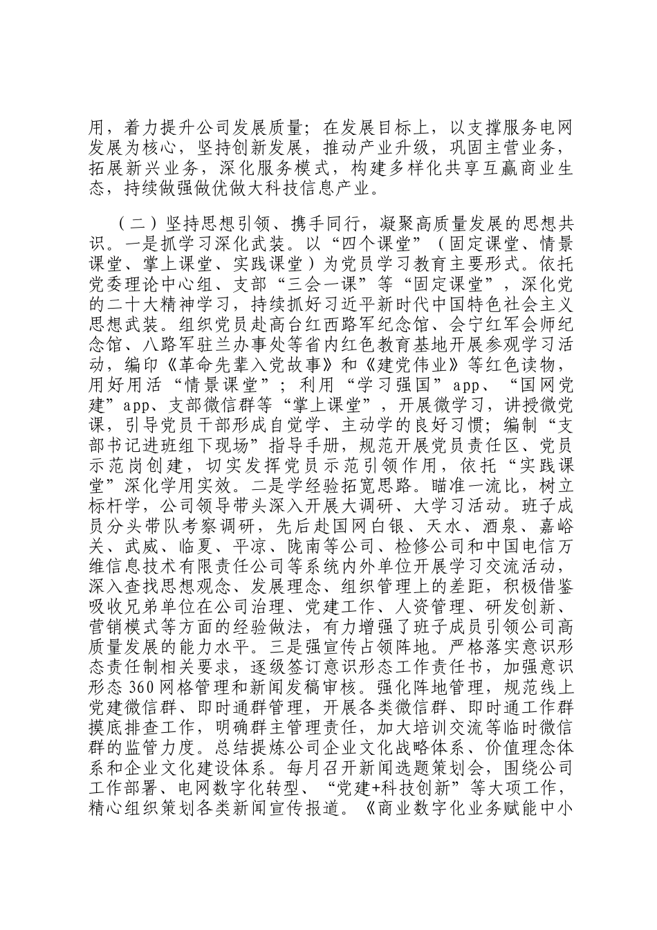 国企党委一季度抓基层党建工作总结_第2页