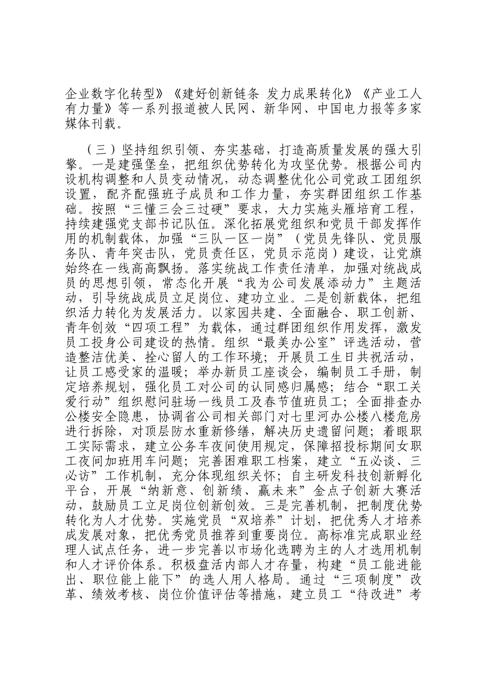 国企党委一季度抓基层党建工作总结_第3页