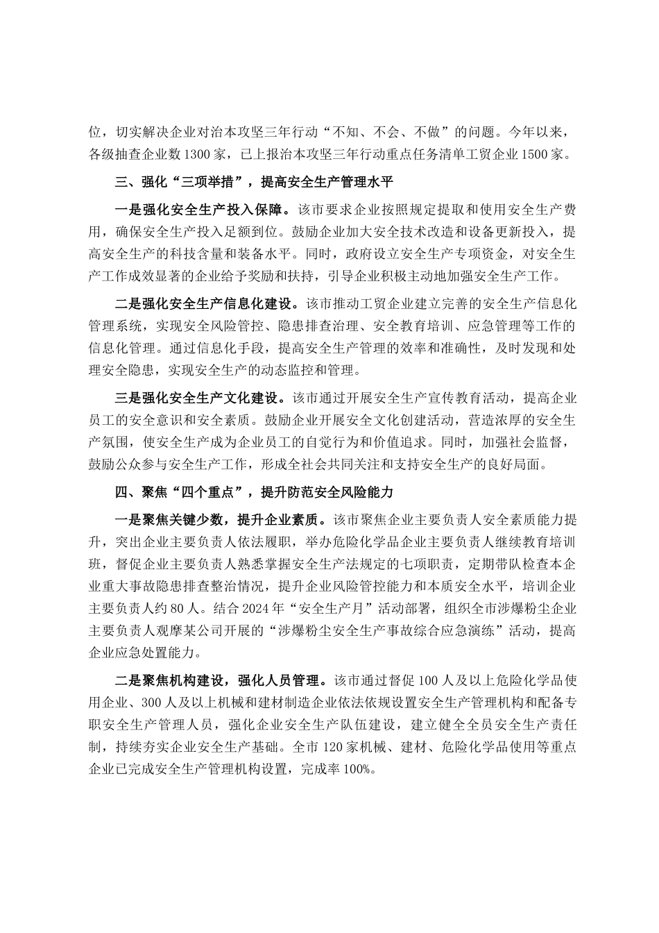 经验做法：深化一二三四工作模式 推动安全生产治本攻坚三年行动走深走实_第2页