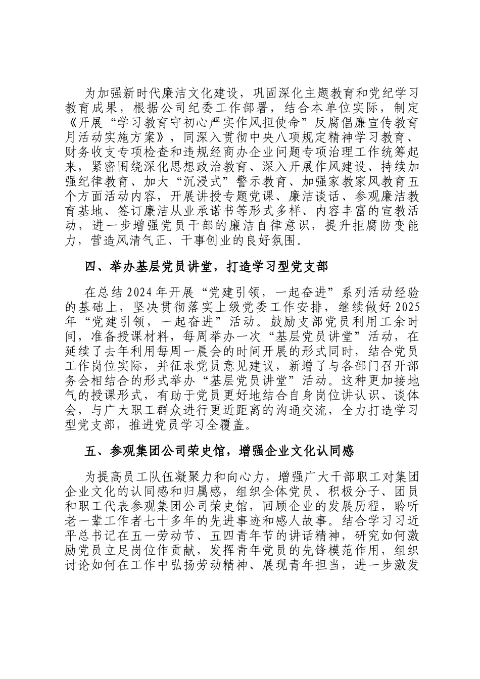 国企党支部2025年5月工作计划_第2页