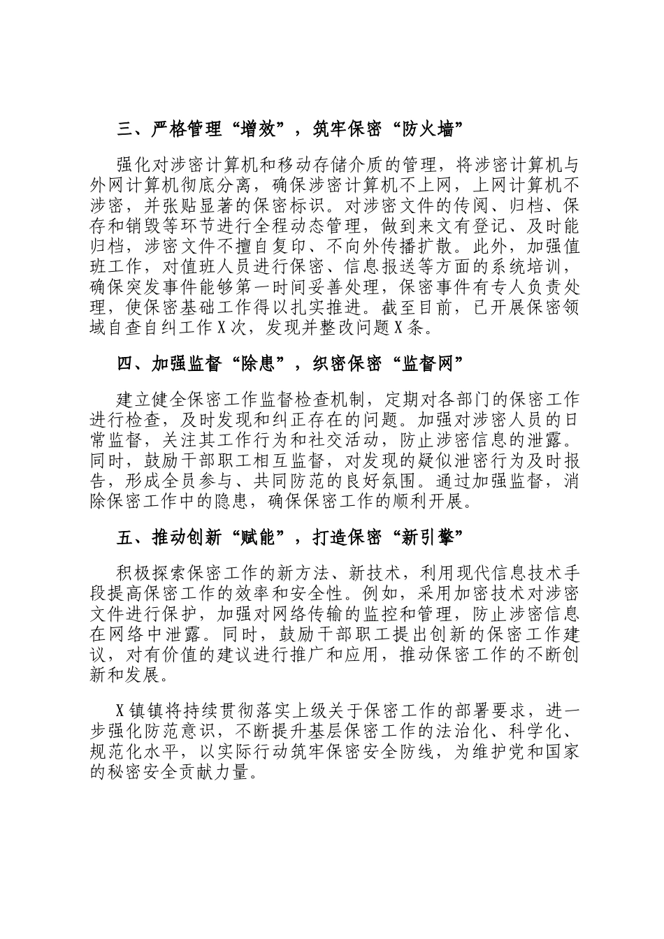 经验做法：推行五项举措扎实做好乡镇保密工作_第2页