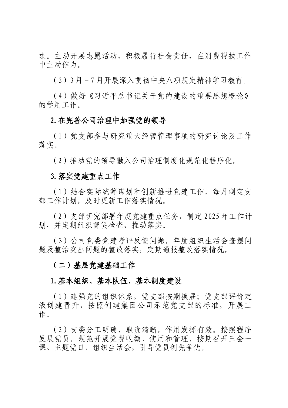 国企党支部2025年工作计划_第2页