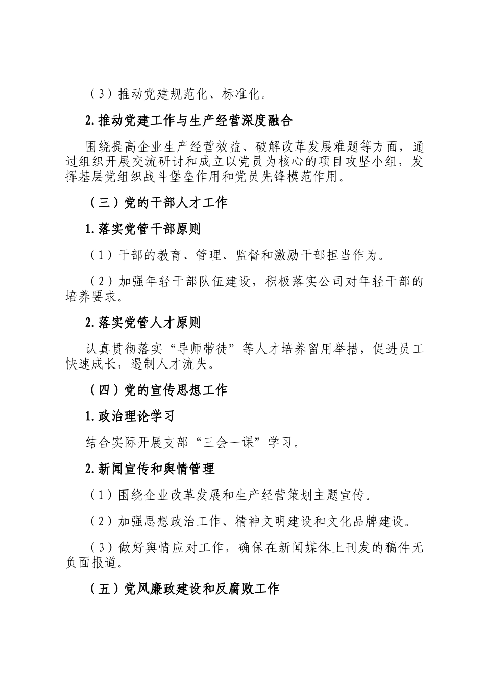 国企党支部2025年工作计划_第3页