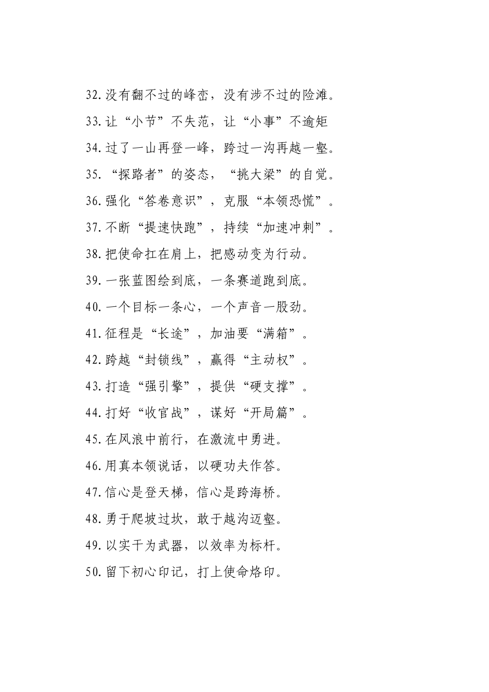 精彩比喻类过渡句（2025年4月27日）_第3页