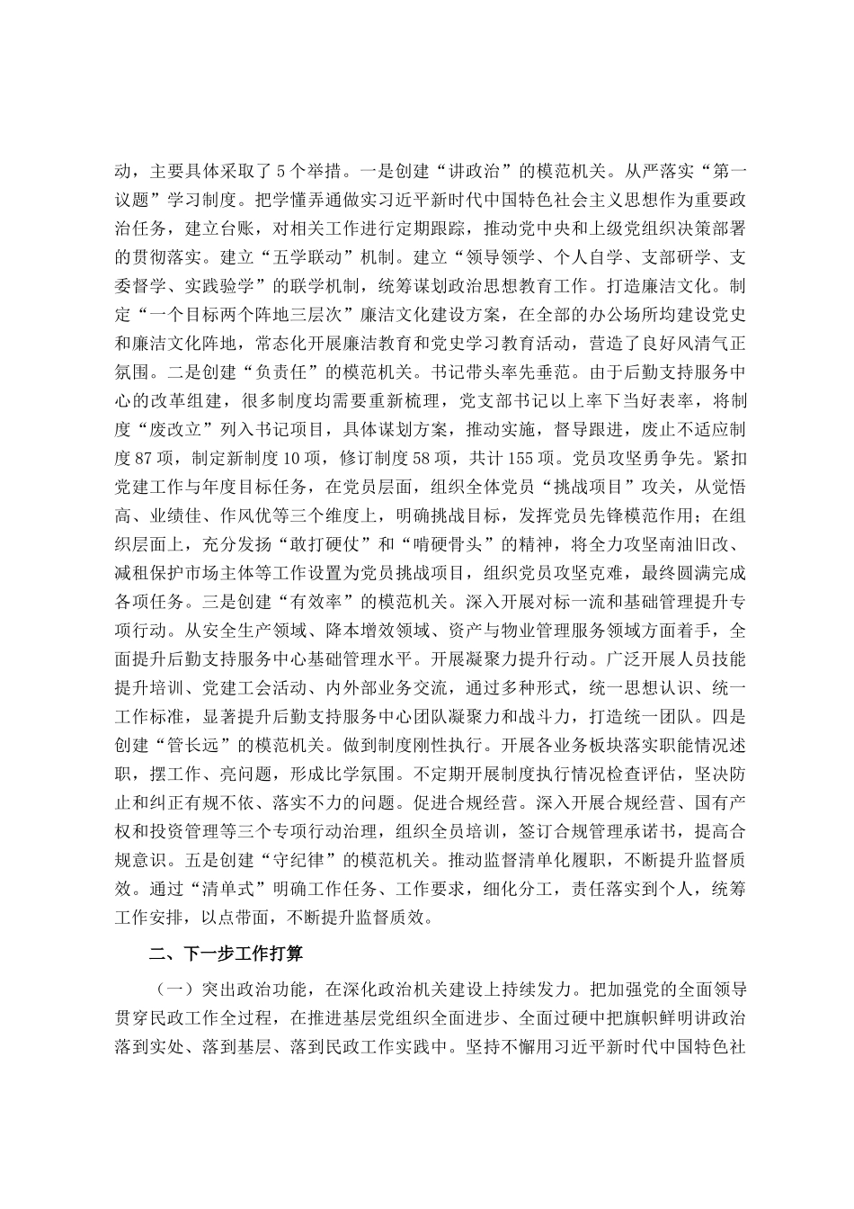 国企党支部关于抓基层党建工作情况的报告_第2页