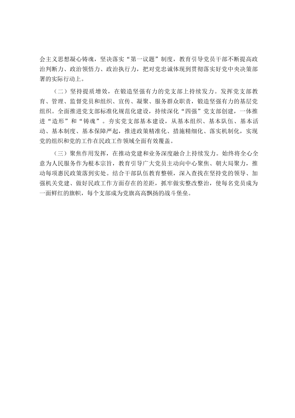 国企党支部关于抓基层党建工作情况的报告_第3页