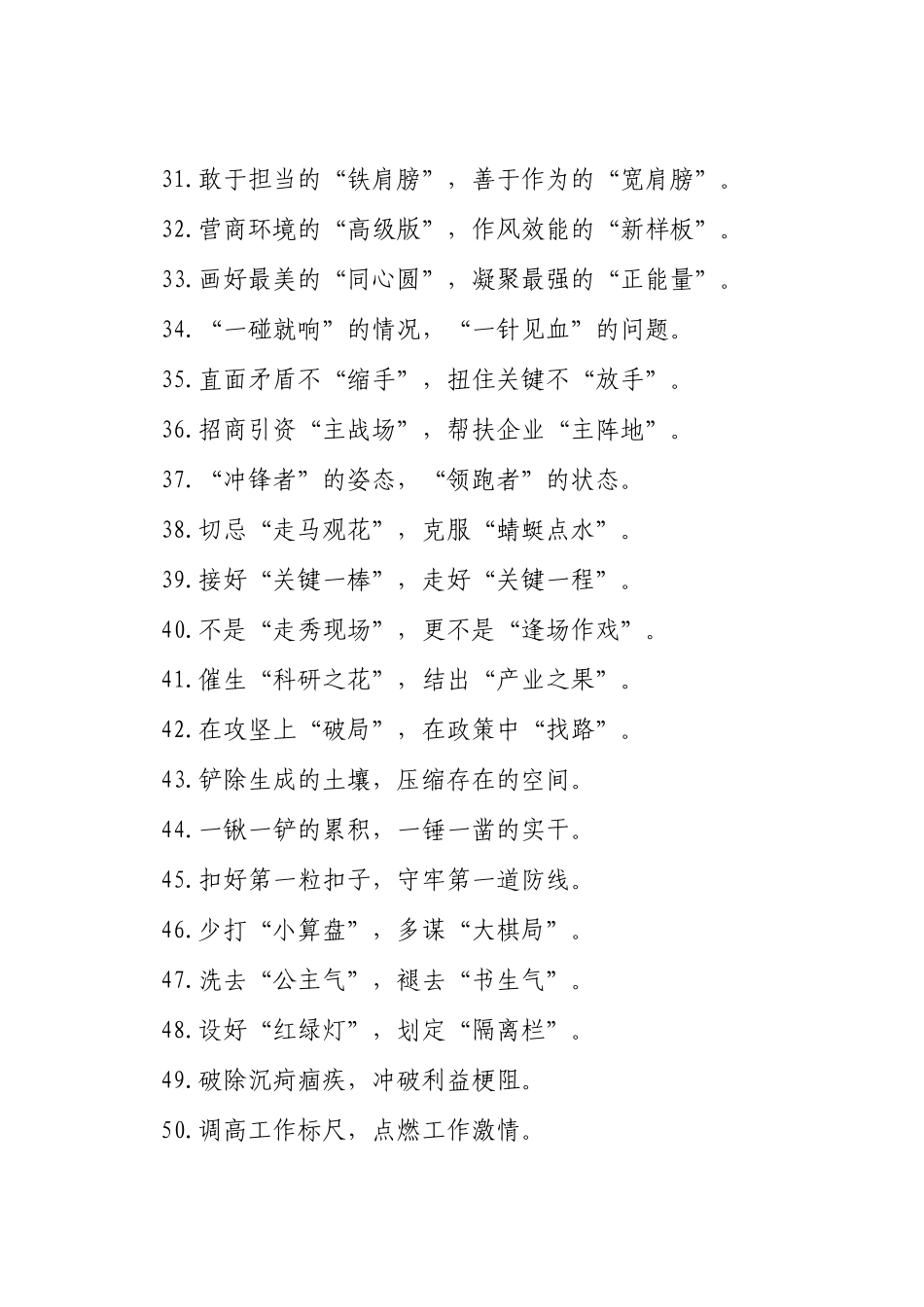精彩比喻类过渡句（2025年5月16日）_第3页