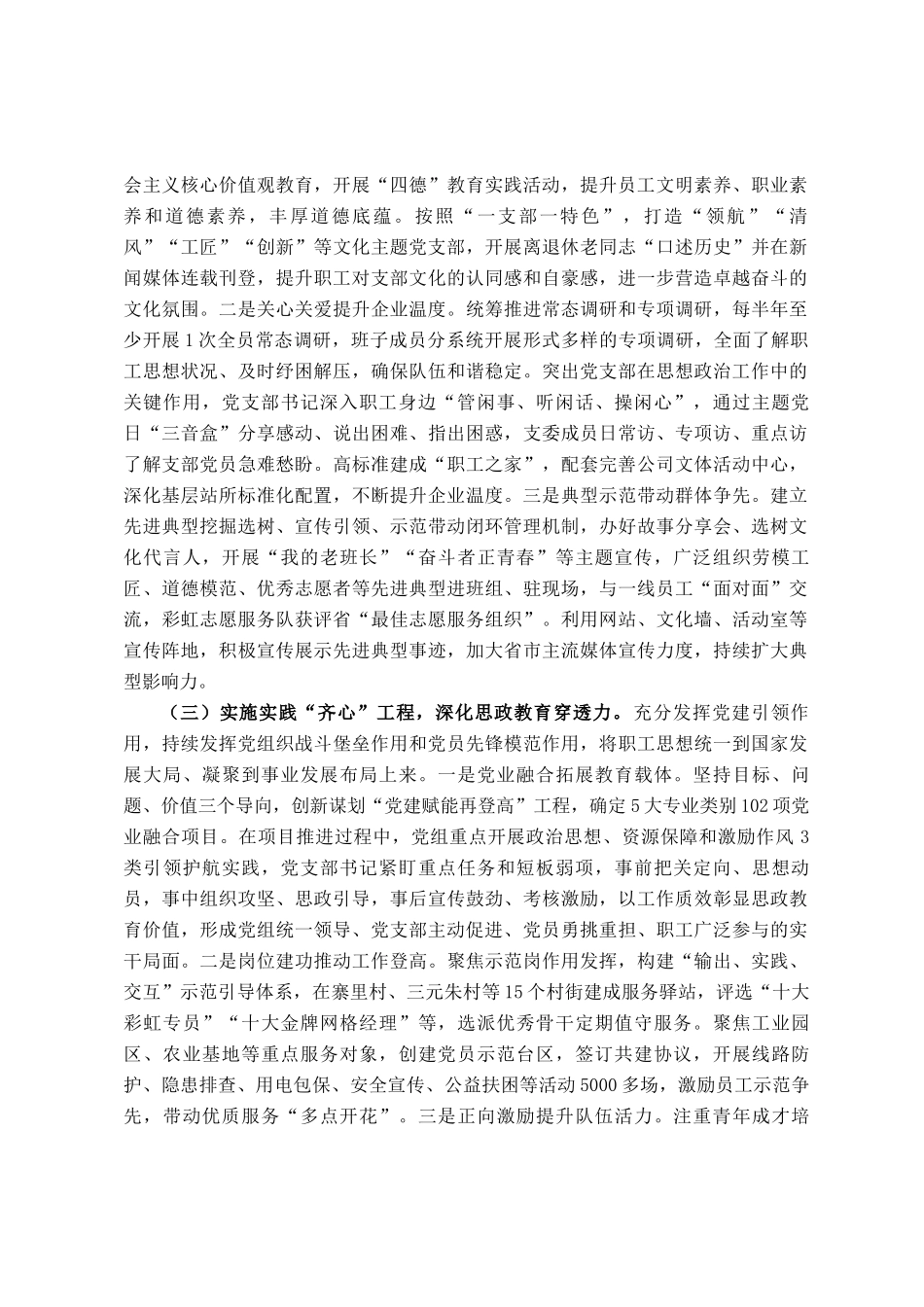 国企党组关于思想政治工作情况的报告_第2页