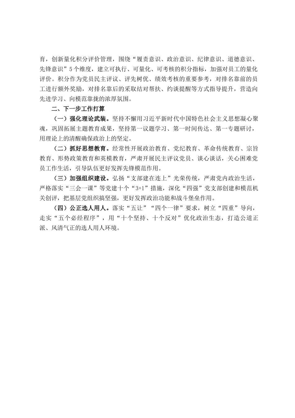 国企党组关于思想政治工作情况的报告_第3页