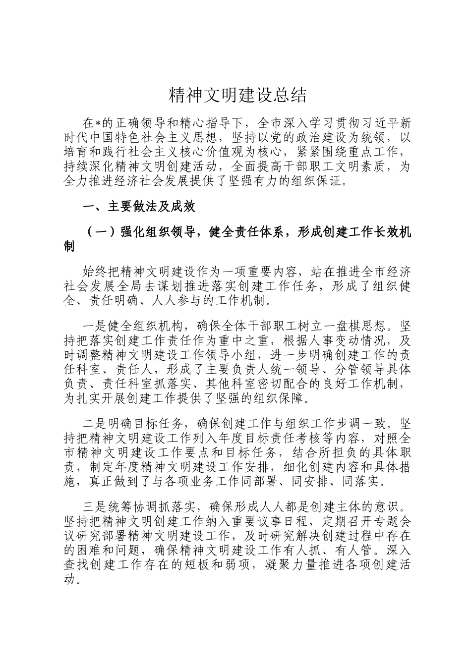 精神文明建设总结_第1页