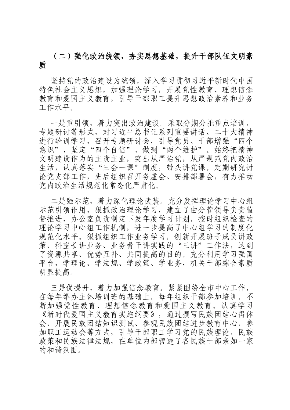 精神文明建设总结_第2页