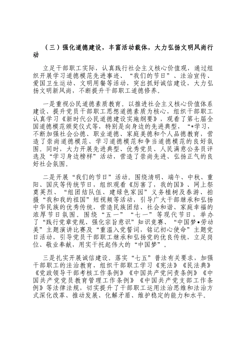 精神文明建设总结_第3页