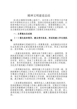 精神文明建设总结