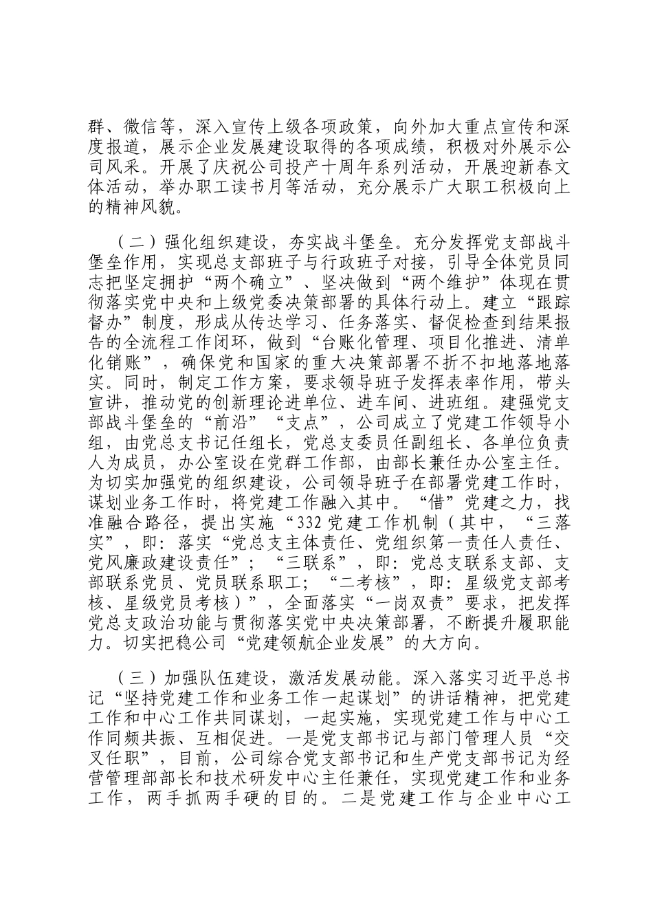 国企党组一季度抓基层党建工作总结_第2页