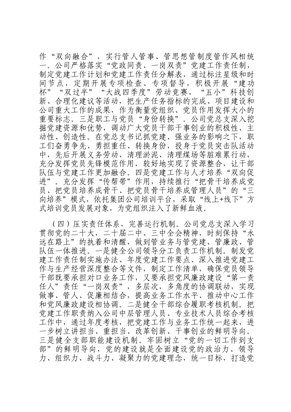 国企党组一季度抓基层党建工作总结_第3页