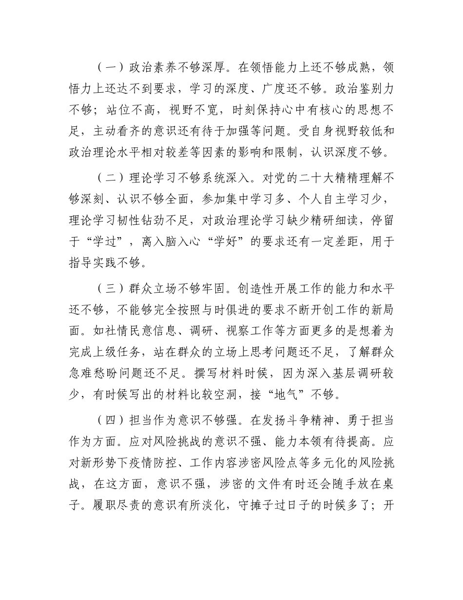 警示教育大会剖析发言_第2页