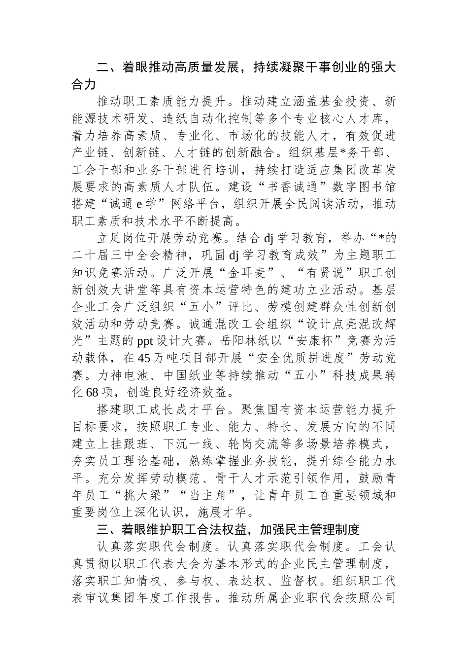 国企工会工作经验交流：“五个着眼”推进工会工作高质量发展_第2页