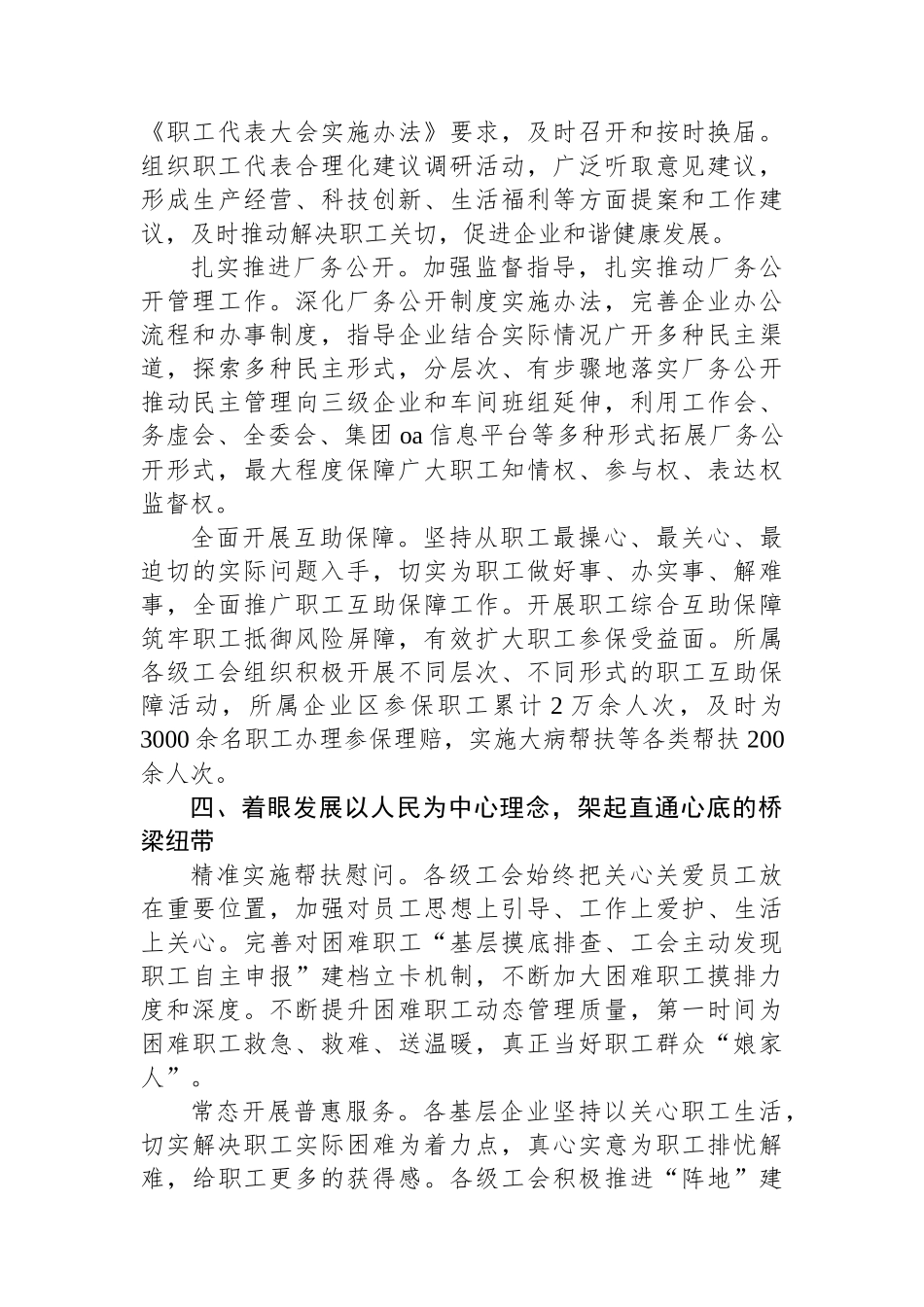 国企工会工作经验交流：“五个着眼”推进工会工作高质量发展_第3页