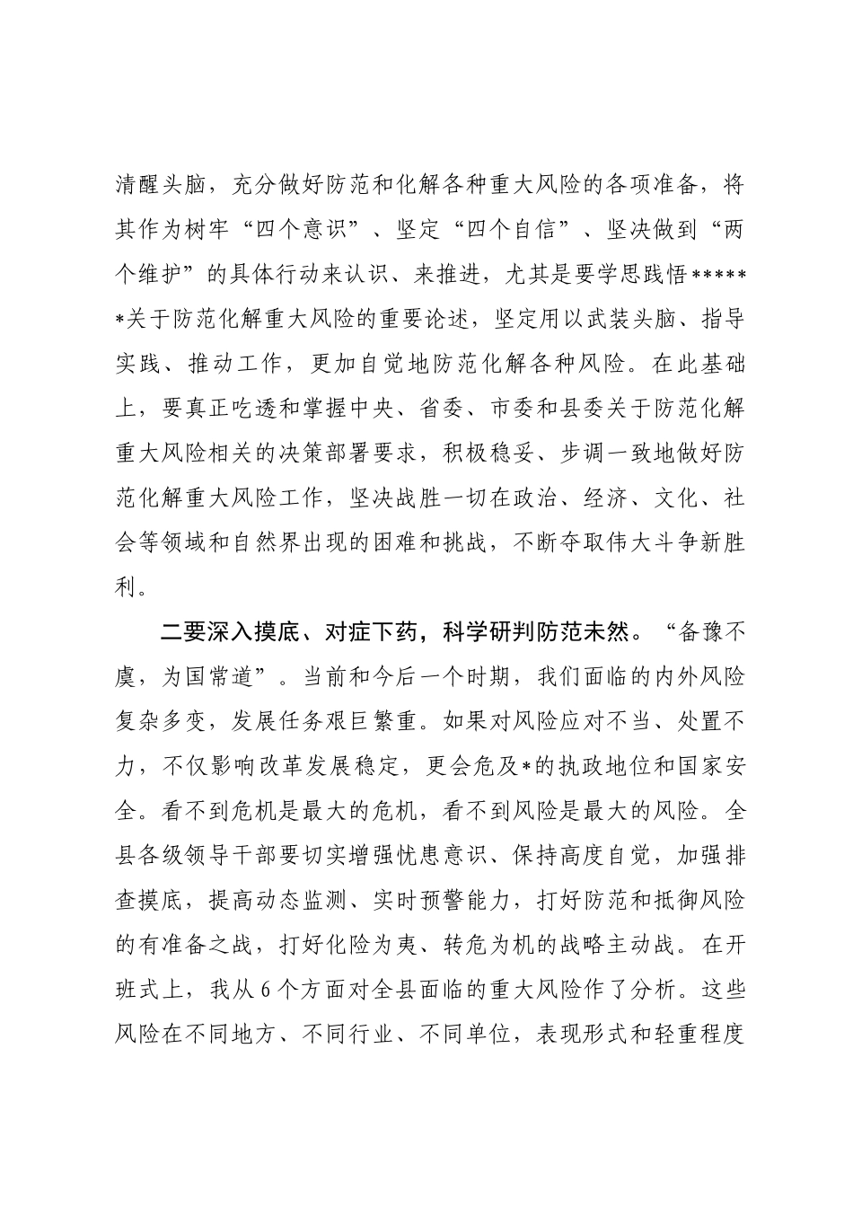 警示教育专题班结业仪式上的讲话_第2页